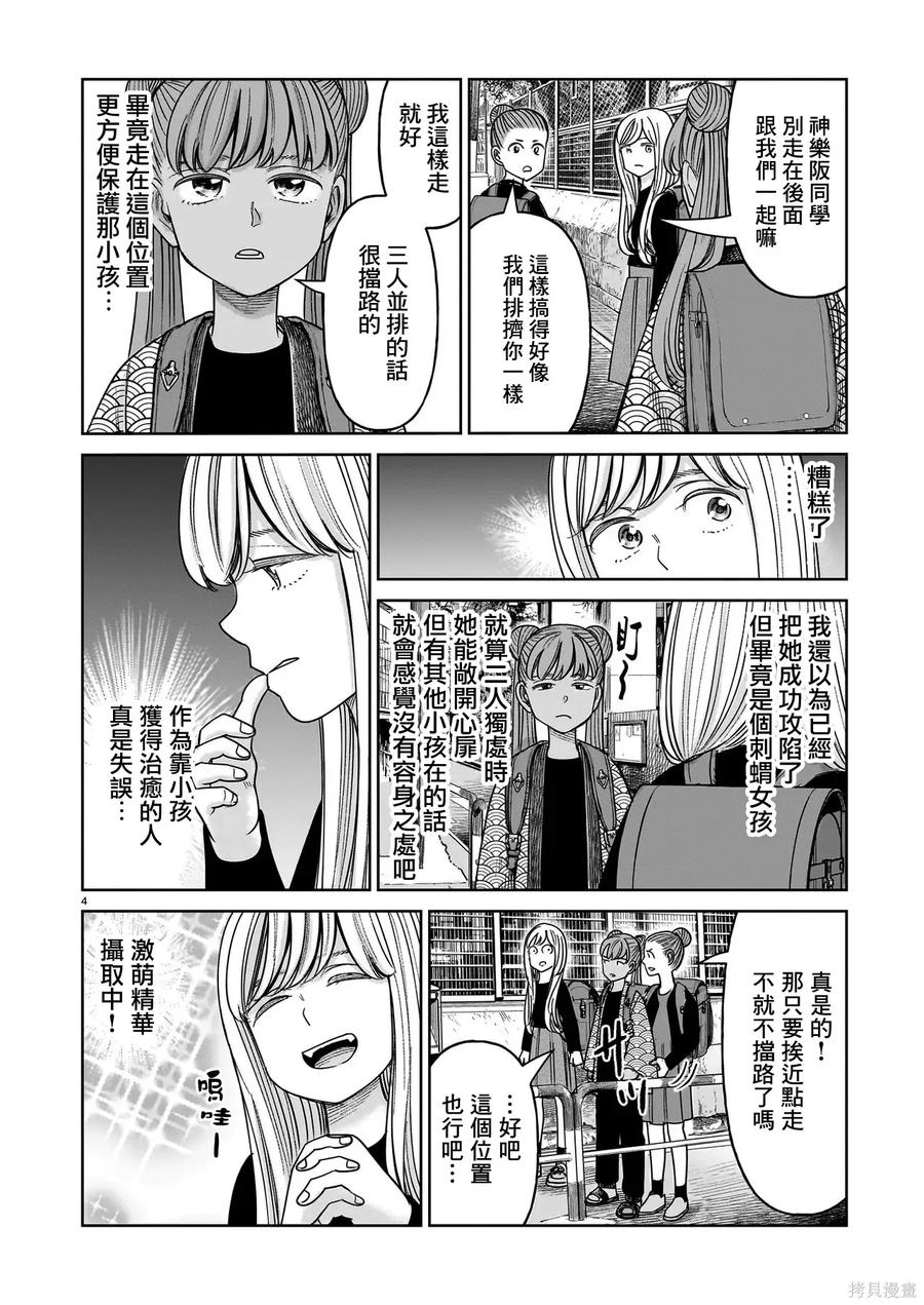 《硬汉⇔萝莉》第28话 第4页