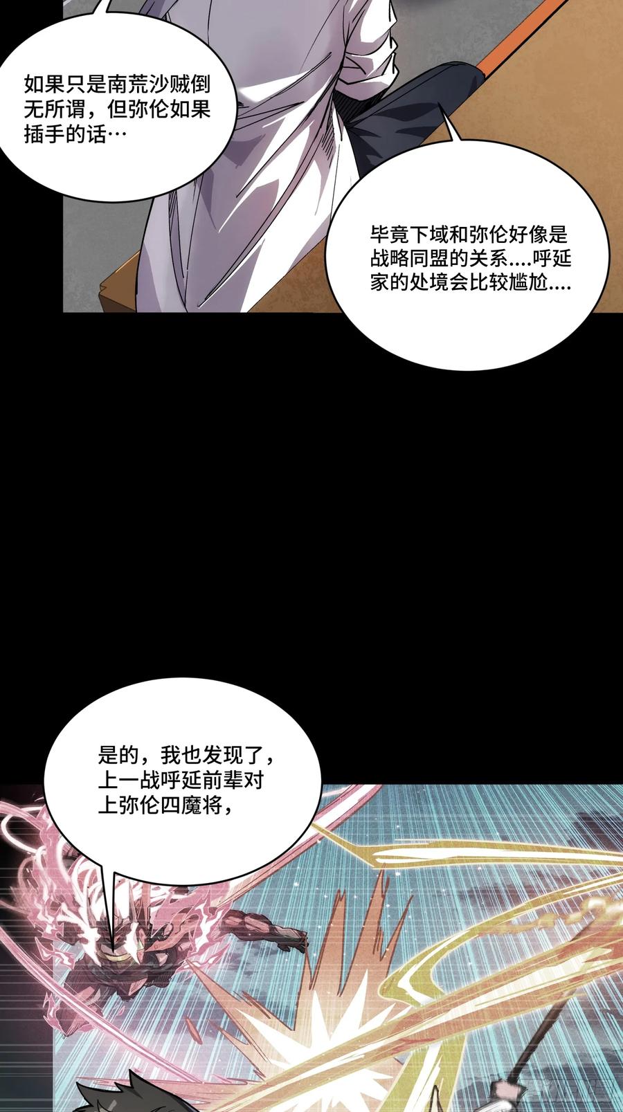 星甲魂将传 309 星魂将干将 第53页