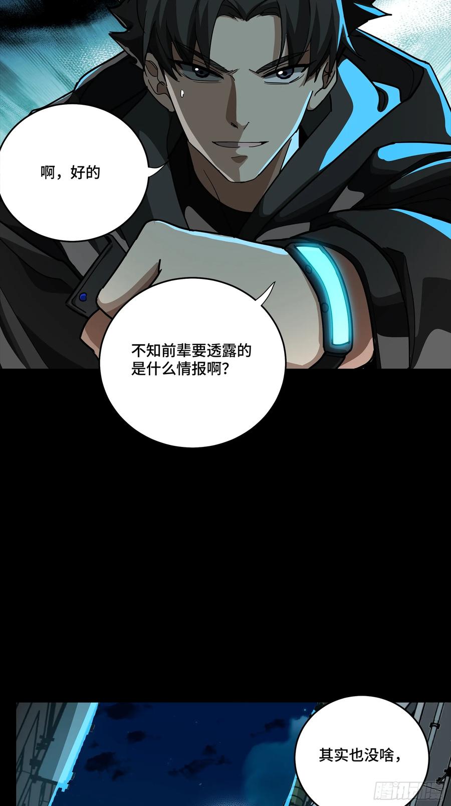 星甲魂将传 309 星魂将干将 第36页