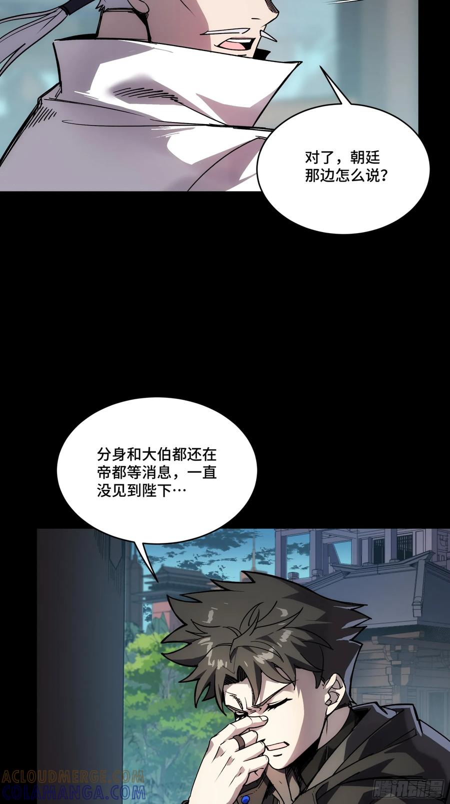 星甲魂将传 309 星魂将干将 第55页
