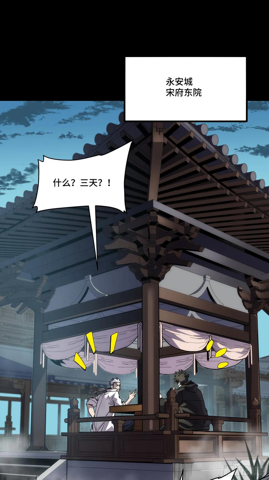 星甲魂将传 309 星魂将干将 第51页
