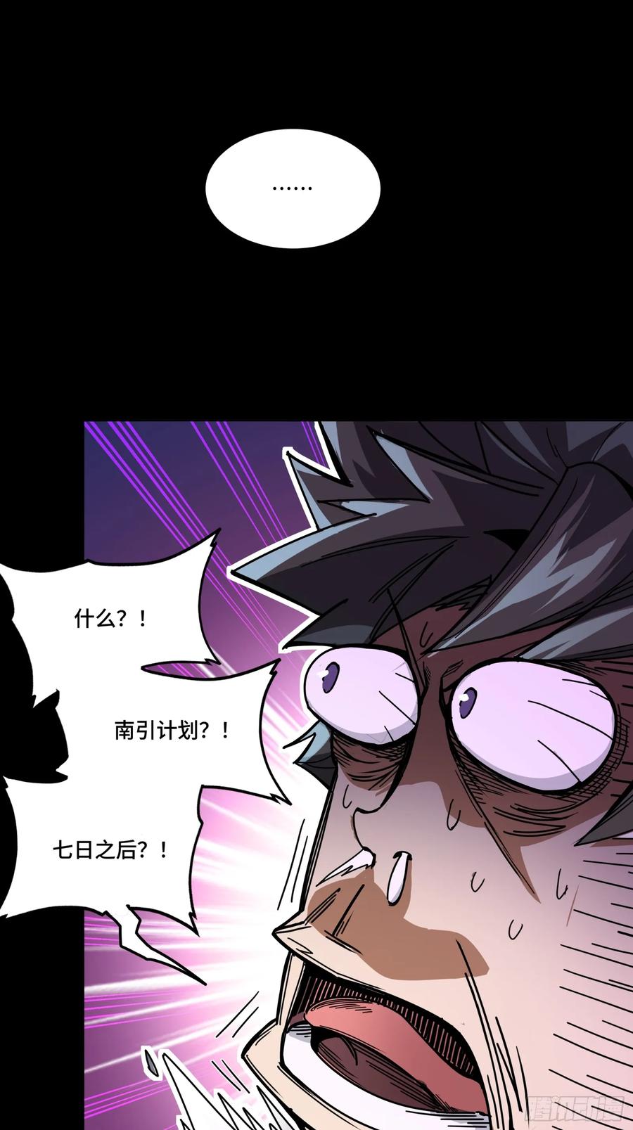星甲魂将传 309 星魂将干将 第38页