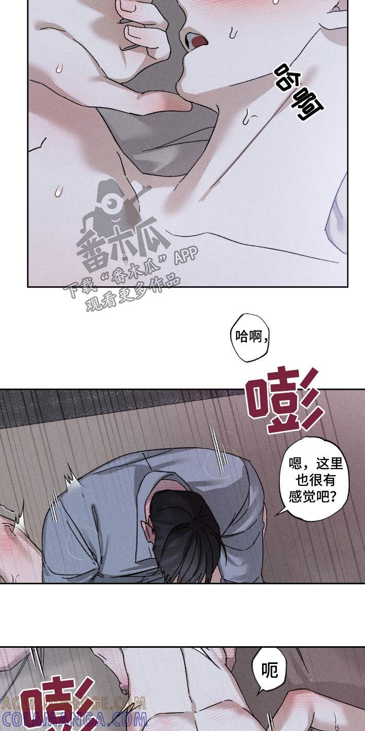 《特写爱意》第34章：再陪我玩一会 第9页