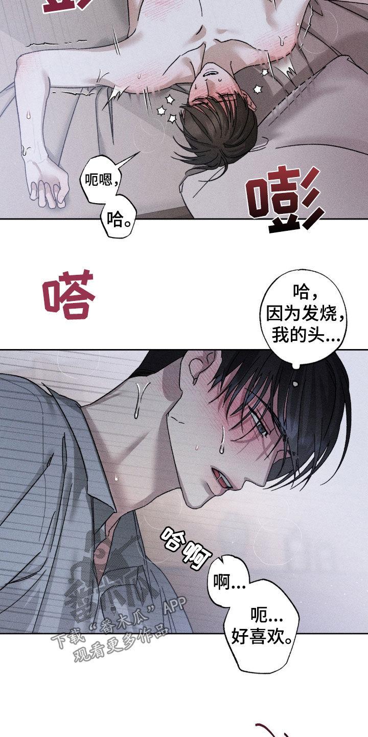 《特写爱意》第34章：再陪我玩一会 第10页
