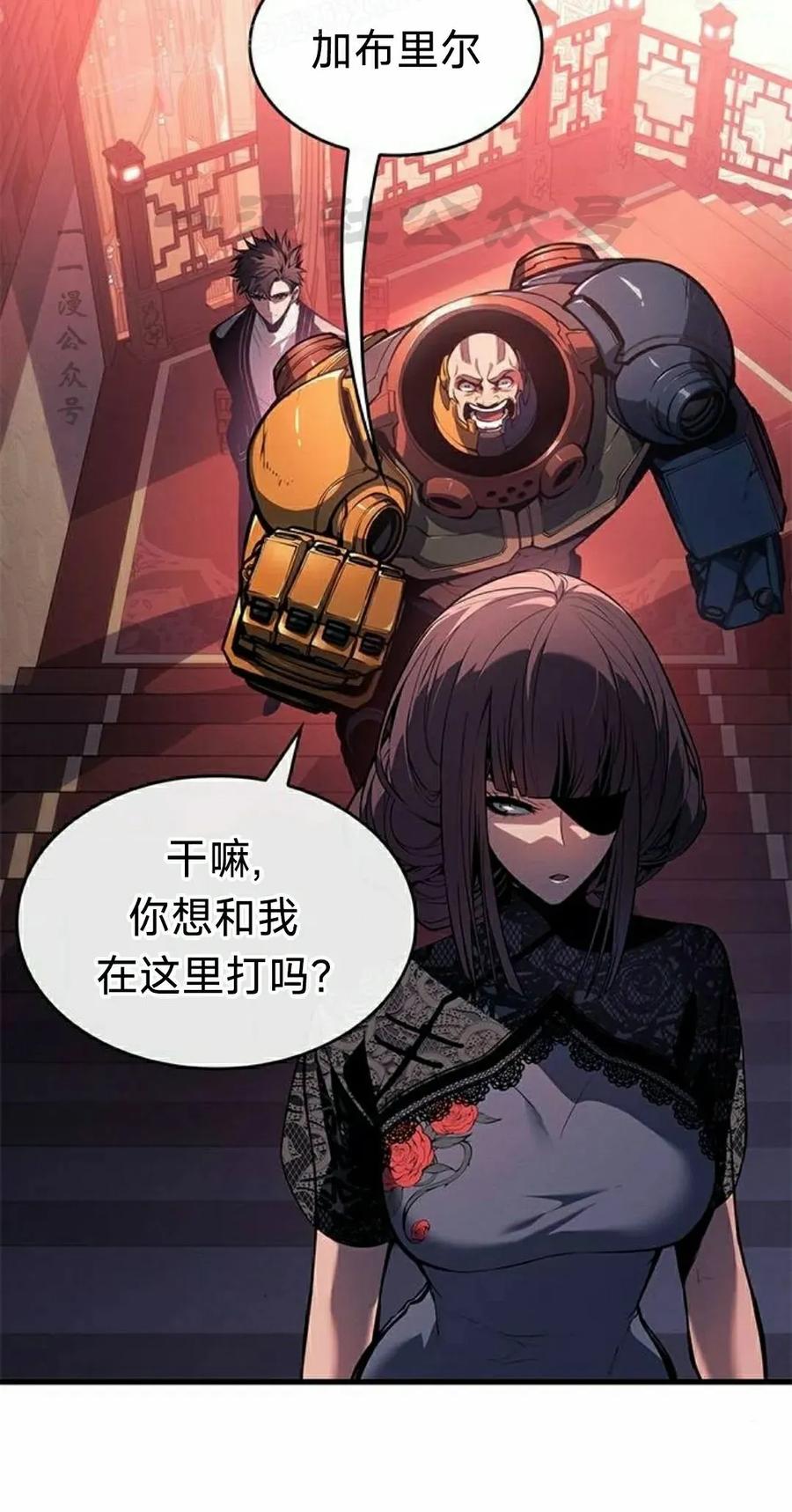 《坏骨之血》第38集 第80页