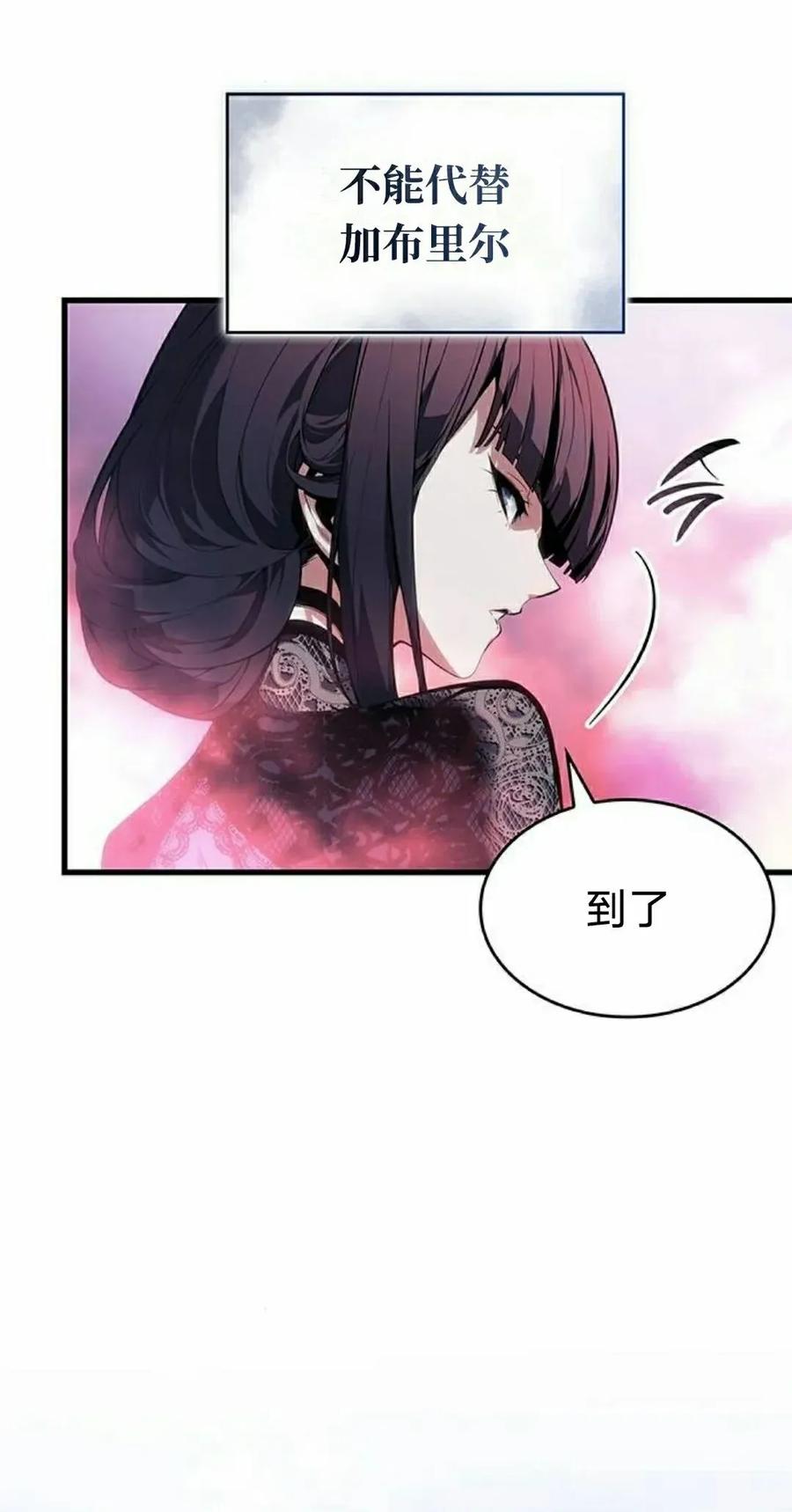 《坏骨之血》第38集 第75页