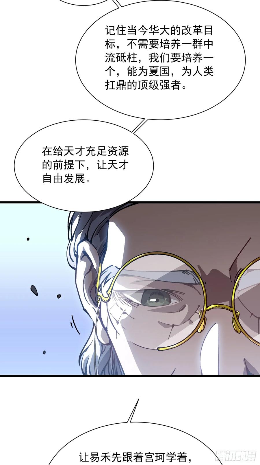 《高武进化：从觉醒怪兽之王开始》044特记战力 第26页