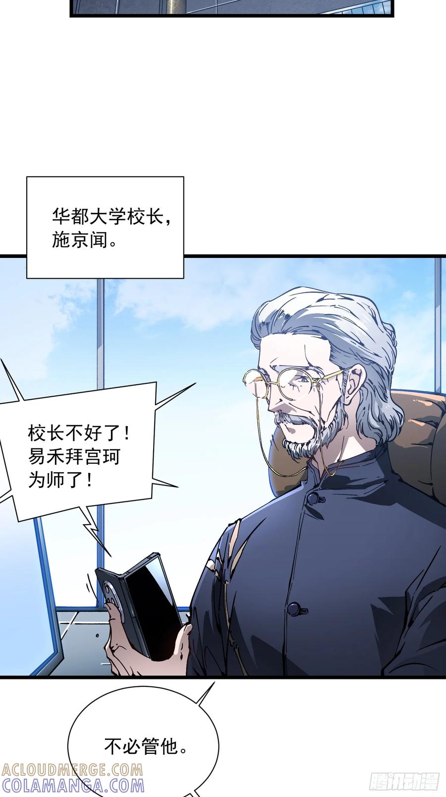 《高武进化：从觉醒怪兽之王开始》044特记战力 第25页