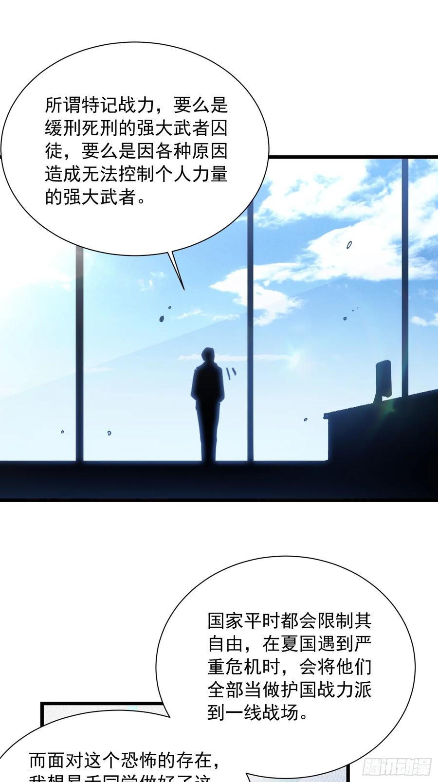 《高武进化：从觉醒怪兽之王开始》044特记战力 第30页