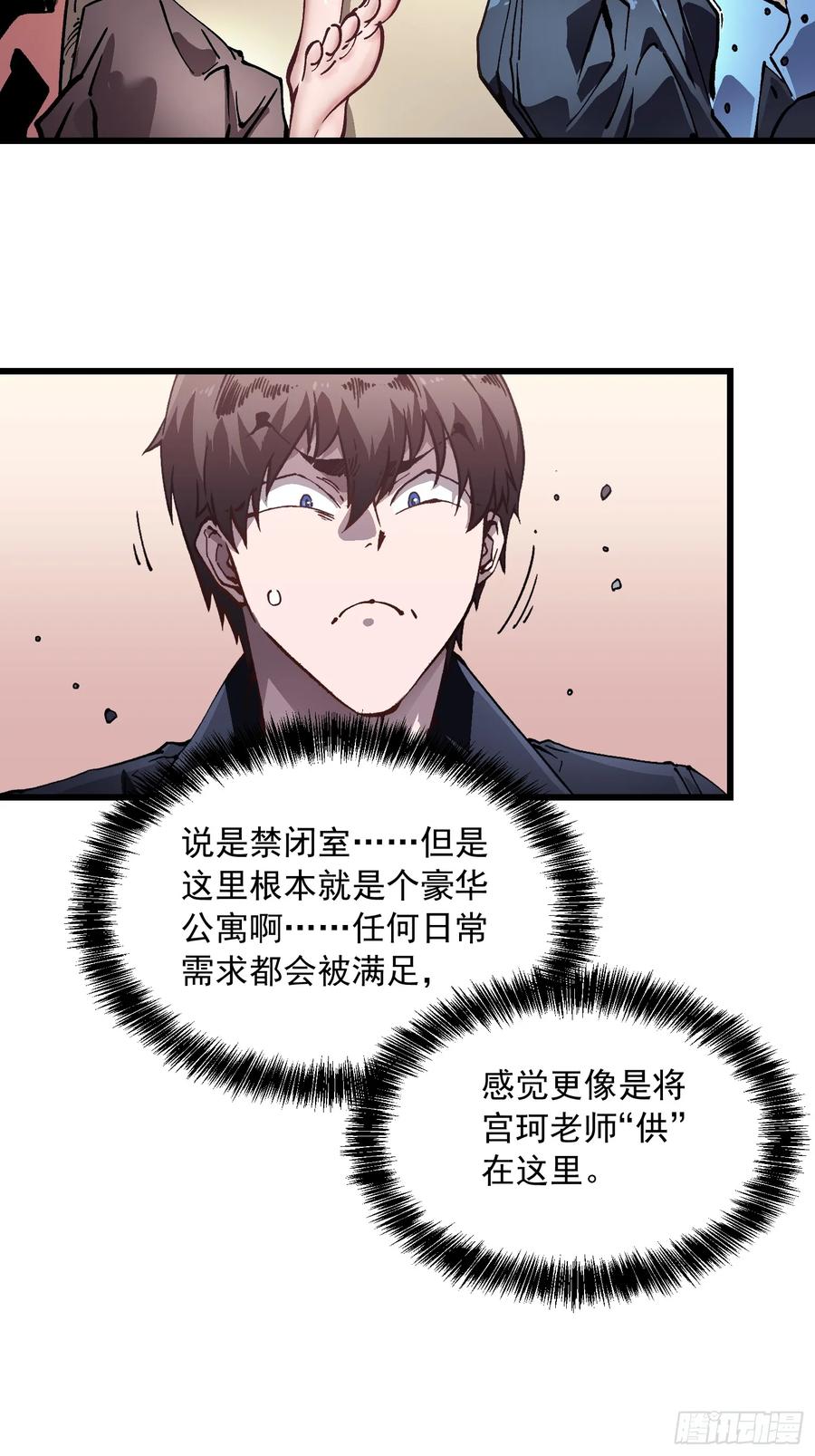 《高武进化：从觉醒怪兽之王开始》044特记战力 第23页