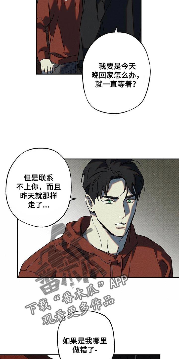 《狂沙肆虐》第46章：是我误会了 第8页