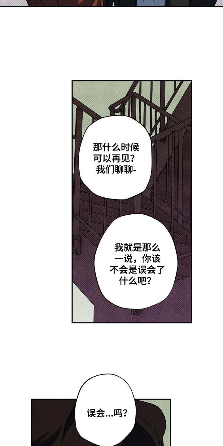 《狂沙肆虐》第46章：是我误会了 第10页