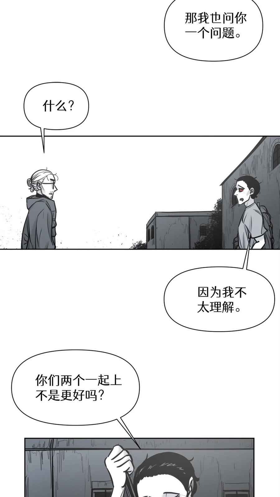 末世生存日记 第46话 第20页