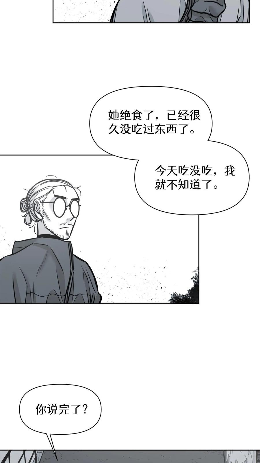 末世生存日记 第46话 第18页
