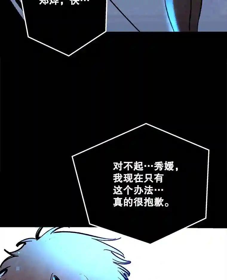 《记忆猎人》46.同盟提议 第63页