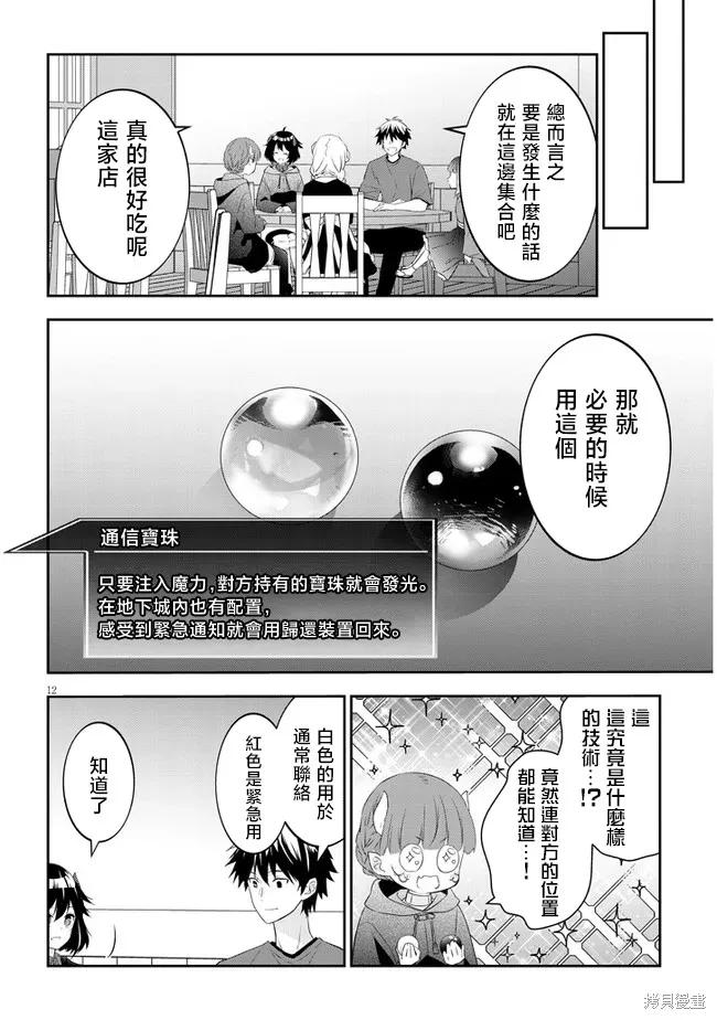 《魔王建造地下城转生到异世界建造人外娘的专属乐园吧》第54话 第12页