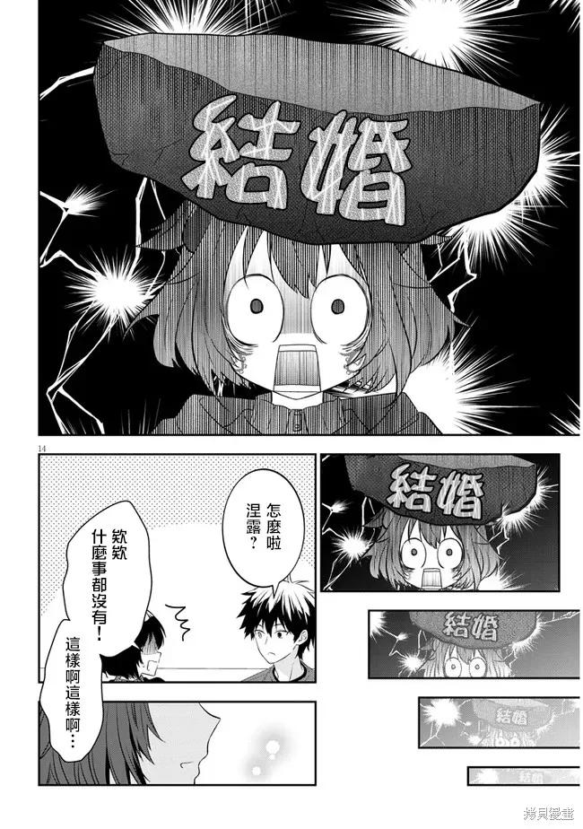 《魔王建造地下城转生到异世界建造人外娘的专属乐园吧》第54话 第14页