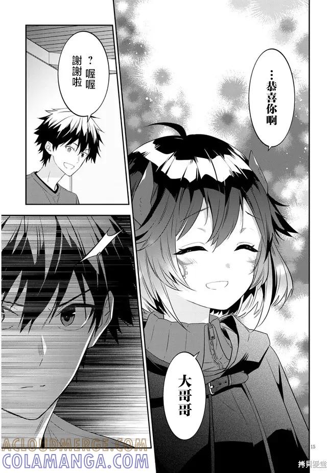 《魔王建造地下城转生到异世界建造人外娘的专属乐园吧》第54话 第15页