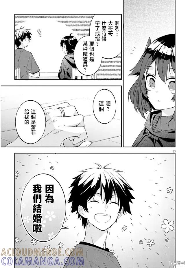《魔王建造地下城转生到异世界建造人外娘的专属乐园吧》第54话 第13页