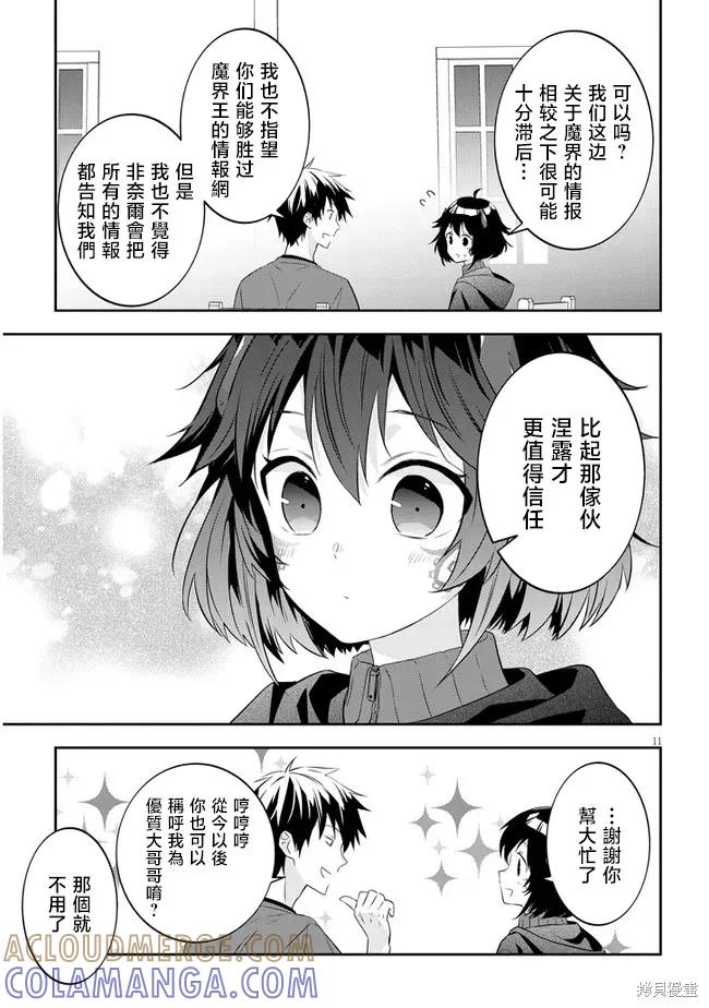 《魔王建造地下城转生到异世界建造人外娘的专属乐园吧》第54话 第11页