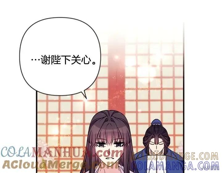 《异世界的野蛮皇后》第72话 第117页