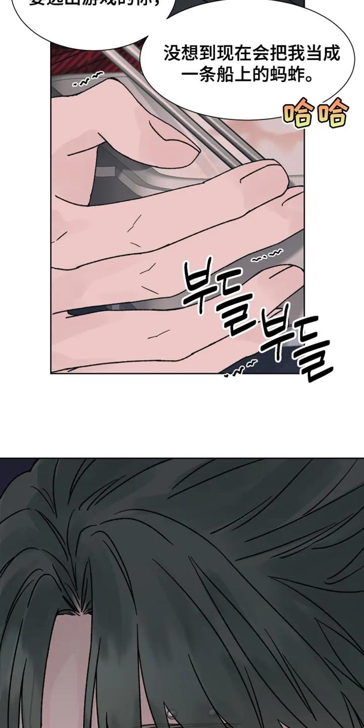 《狂夜追凶》第73章：【第二季】惹我生气 第16页