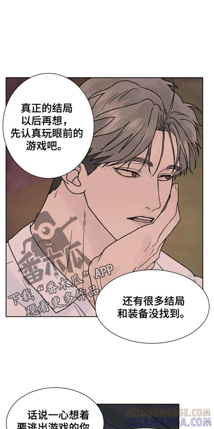 《狂夜追凶》第73章：【第二季】惹我生气 第15页
