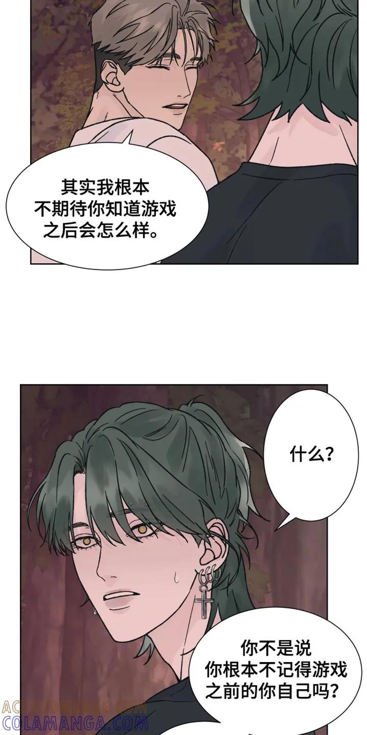 《狂夜追凶》第73章：【第二季】惹我生气 第13页