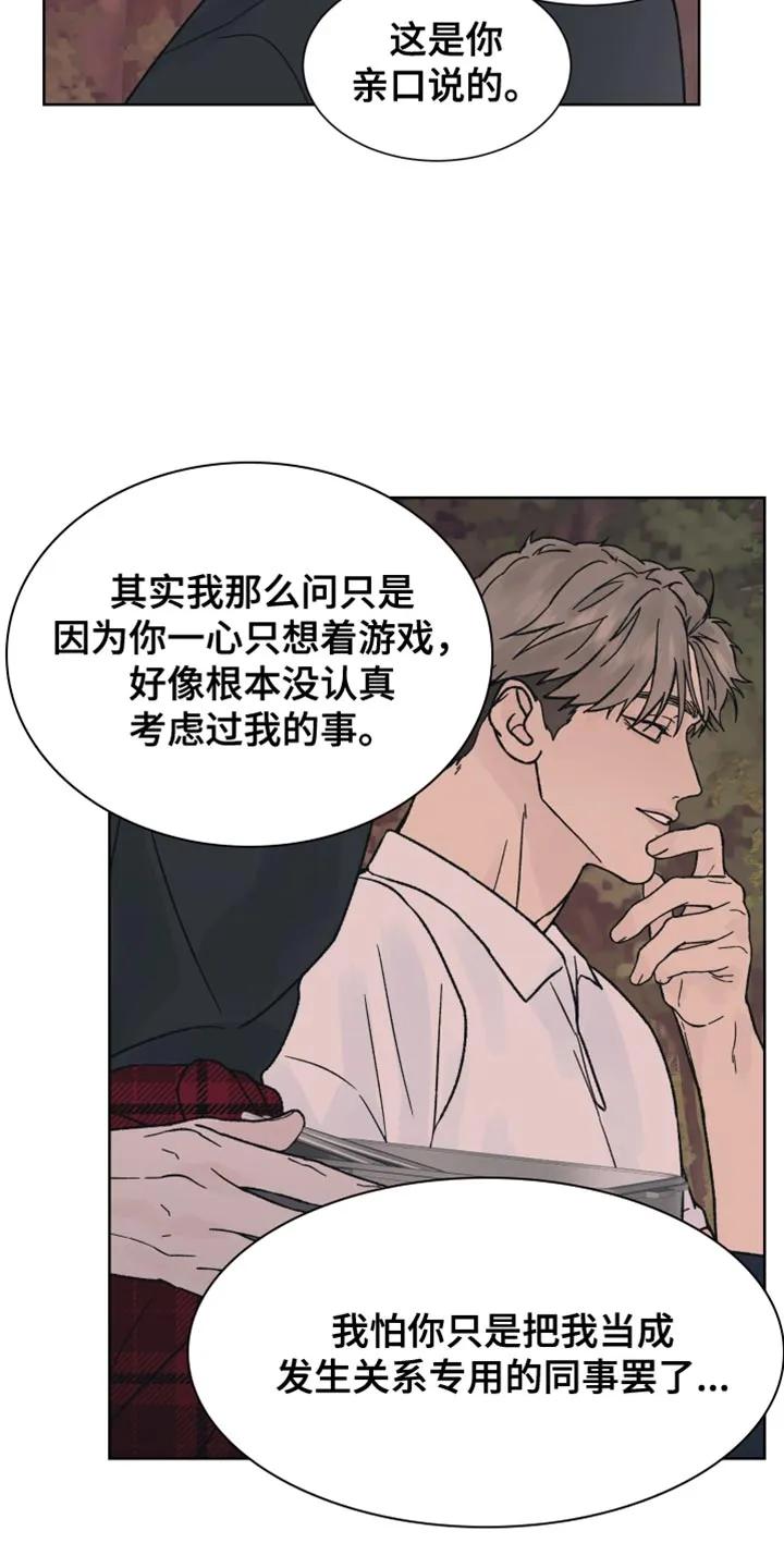 《狂夜追凶》第73章：【第二季】惹我生气 第14页