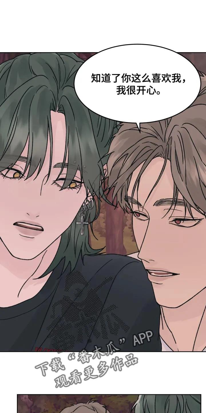 《狂夜追凶》第73章：【第二季】惹我生气 第12页
