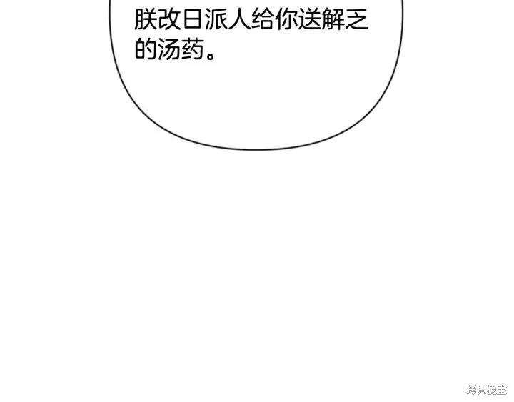 《异世界的野蛮皇后》第72话 第116页