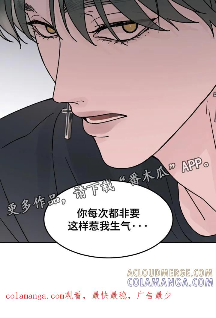 《狂夜追凶》第73章：【第二季】惹我生气 第17页