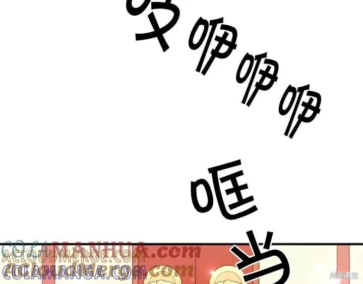 《异世界的野蛮皇后》第72话 第121页