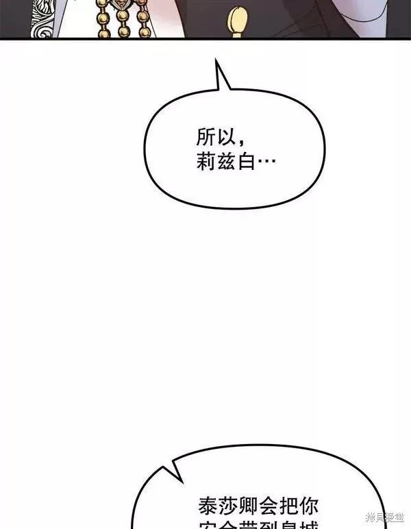 《王女在装疯卖傻》第76话 第36页