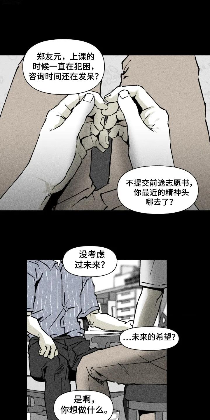 《强人锁男》第85章：希望你幸福 第14页