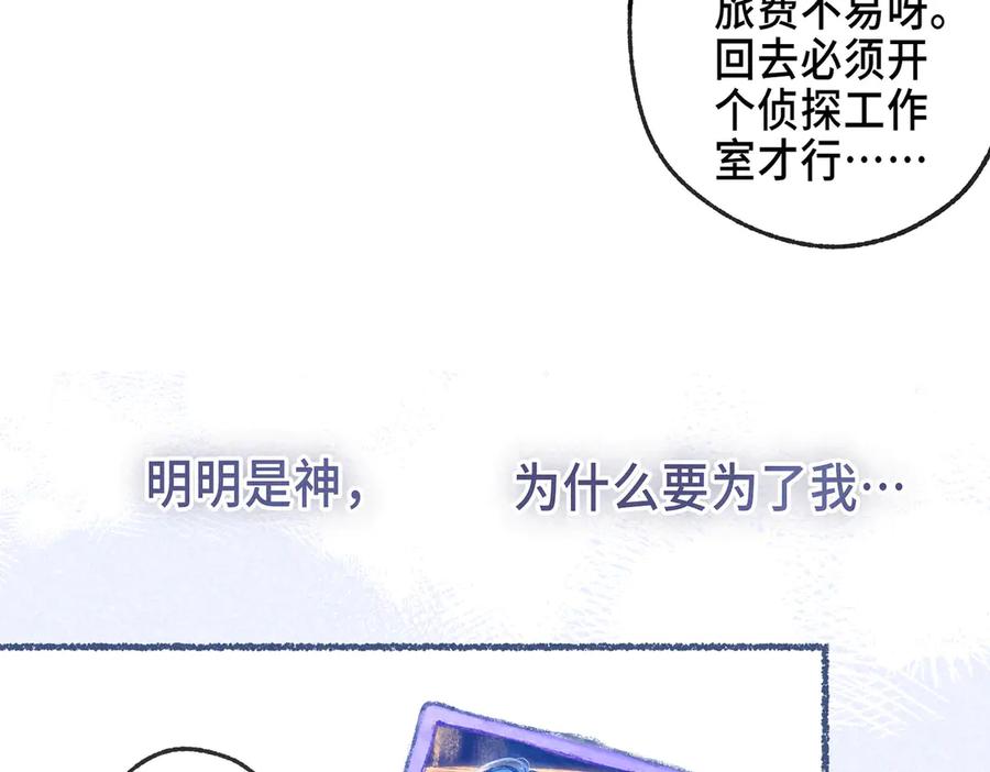 《尽夏之烟》最终回 ♾️ 世界尽头的夏日尾声 第172页