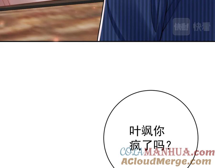《天降萌宝：霍爷请签收》第1话：情动的夜晚 第49页