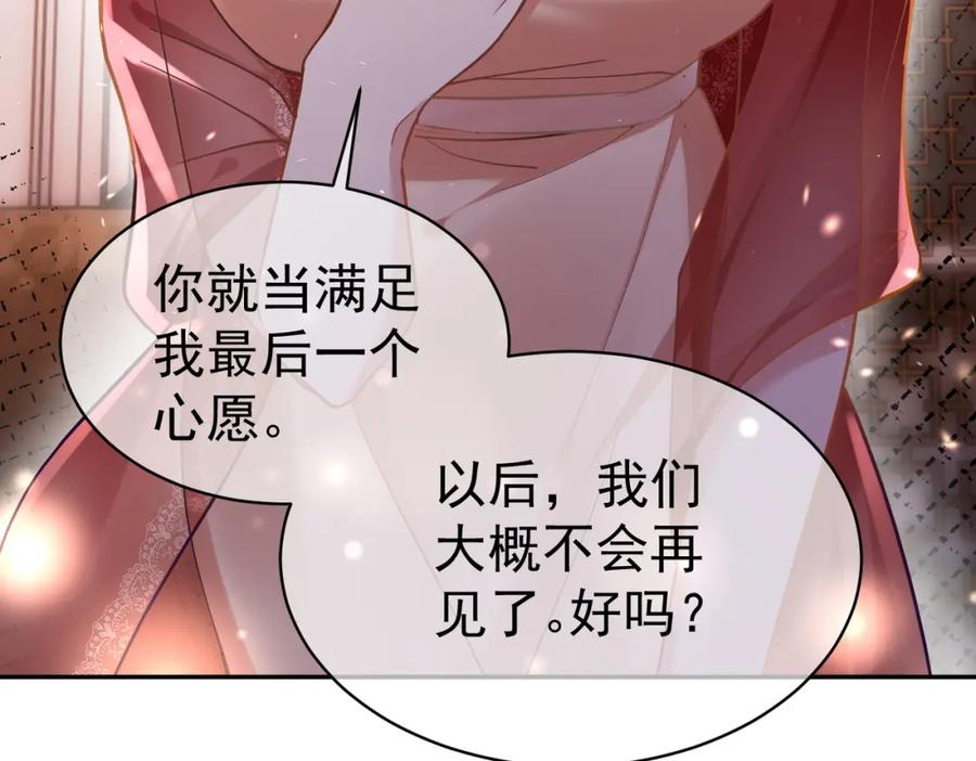 《天降萌宝：霍爷请签收》第1话：情动的夜晚 第36页