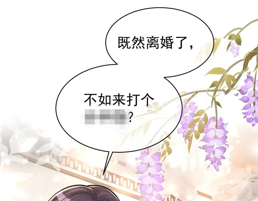 《天降萌宝：霍爷请签收》第1话：情动的夜晚 第46页