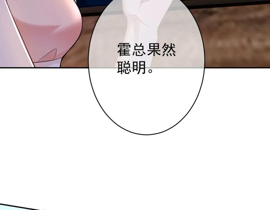 《天降萌宝：霍爷请签收》第1话：情动的夜晚 第58页