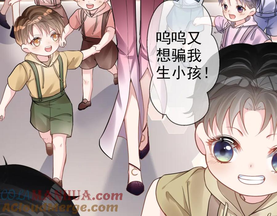 《天降萌宝：霍爷请签收》第1话：情动的夜晚 第89页
