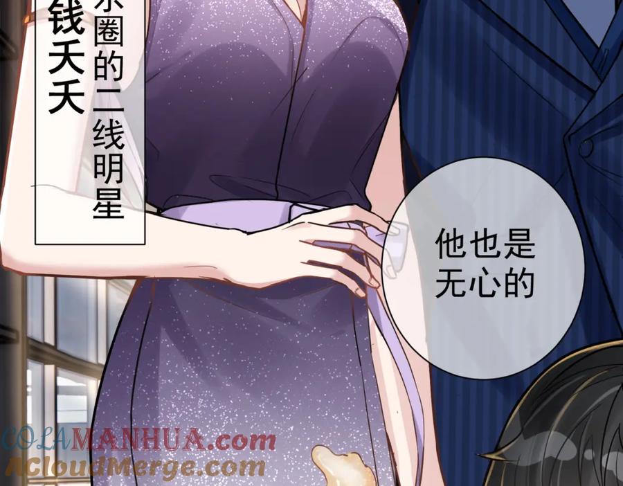 《天降萌宝：霍爷请签收》第1话：情动的夜晚 第105页