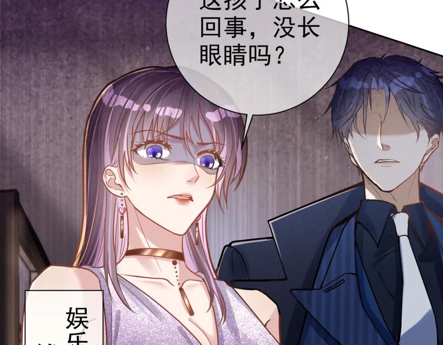 《天降萌宝：霍爷请签收》第1话：情动的夜晚 第104页