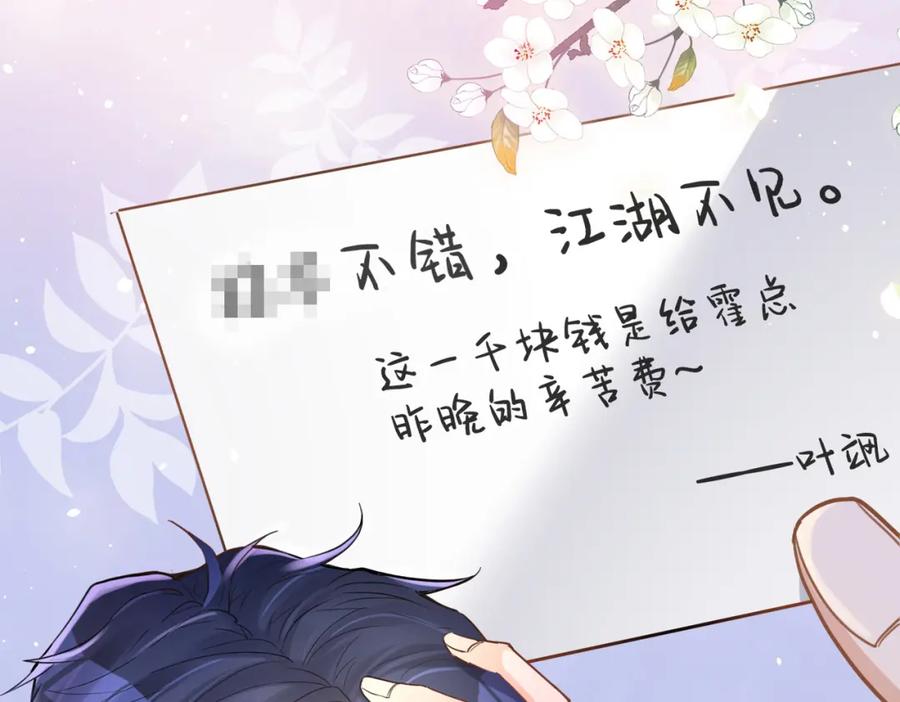 《天降萌宝：霍爷请签收》第1话：情动的夜晚 第79页