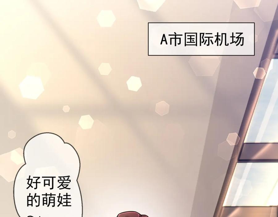 《天降萌宝：霍爷请签收》第1话：情动的夜晚 第87页