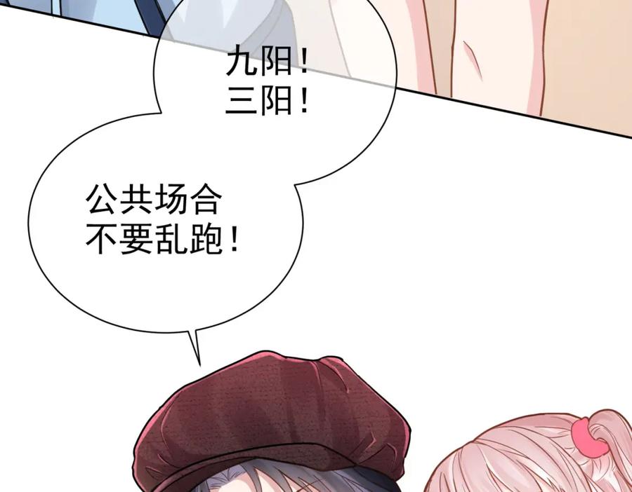 《天降萌宝：霍爷请签收》第1话：情动的夜晚 第91页
