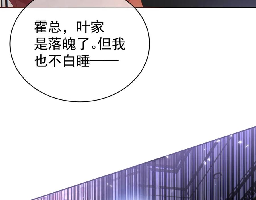 《天降萌宝：霍爷请签收》第1话：情动的夜晚 第52页