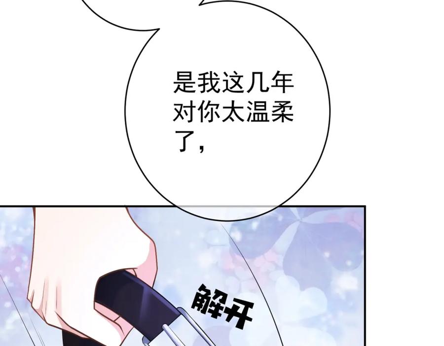 《天降萌宝：霍爷请签收》第1话：情动的夜晚 第64页