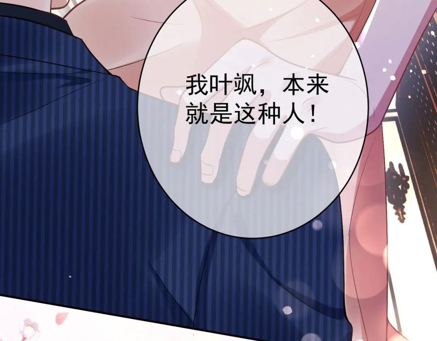 《天降萌宝：霍爷请签收》第1话：情动的夜晚 第67页