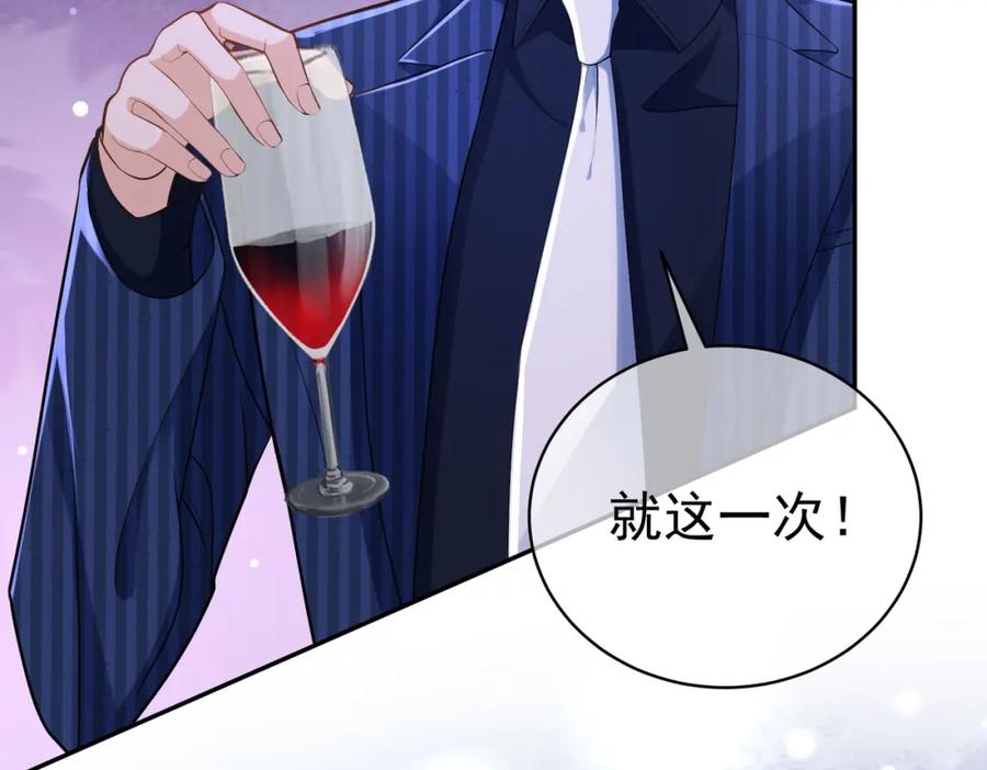 《天降萌宝：霍爷请签收》第1话：情动的夜晚 第39页